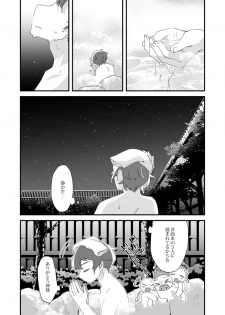 [Tanaka Niguhito] Mitsugetsu ni wa Touku Tomo (Hoshiiro Girldrop) [Digital] - page 4