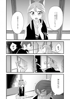 [Tanaka Niguhito] Mitsugetsu ni wa Touku Tomo (Hoshiiro Girldrop) [Digital] - page 10