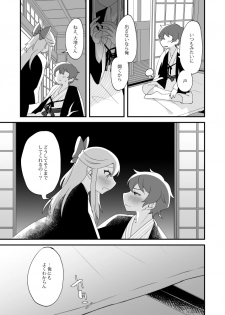 [Tanaka Niguhito] Mitsugetsu ni wa Touku Tomo (Hoshiiro Girldrop) [Digital] - page 15