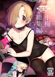 [Chie no Genseki (Azuse)] Koume Soushuuhen (THE IDOLM@STER CINDERELLA GIRLS) [Digital] - page 1