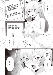 [Akagi Kuro] Uraaka Joshi no Ura no Kao (COMIC X-EROS #85) [Chinese] [希月学园汉化组] [Digital] - page 4