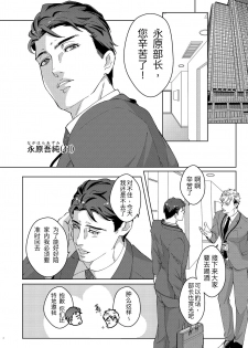 [Ukedan (Yoshiaki)] 41-sai Doutei Hishojo na Otto wa Konya mo Tsuma ni Aisareru [Chinese] [Digital] - page 3