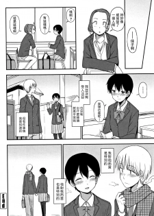 [Kumano Tooru] Tokubetsu na Watashi (Kimochi Ii no ga Suki Nandesu) [Chinese] - page 18