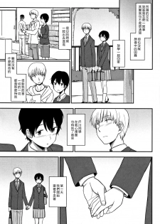 [Kumano Tooru] Tokubetsu na Watashi (Kimochi Ii no ga Suki Nandesu) [Chinese] - page 5