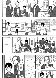 [Kumano Tooru] Tokubetsu na Watashi (Kimochi Ii no ga Suki Nandesu) [Chinese] - page 2