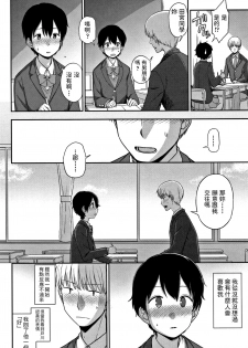 [Kumano Tooru] Tokubetsu na Watashi (Kimochi Ii no ga Suki Nandesu) [Chinese] - page 4