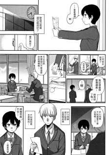 [Kumano Tooru] Tokubetsu na Watashi (Kimochi Ii no ga Suki Nandesu) [Chinese] - page 3