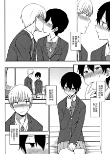 [Kumano Tooru] Tokubetsu na Watashi (Kimochi Ii no ga Suki Nandesu) [Chinese] - page 6