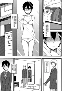 [Kumano Tooru] Tokubetsu na Watashi (Kimochi Ii no ga Suki Nandesu) [Chinese] - page 7