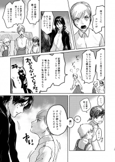 [bin (Enko)] Anata to Dareka no Yoru | You & Someone's Night (Shingeki no Kyojin) [Digital] - page 14