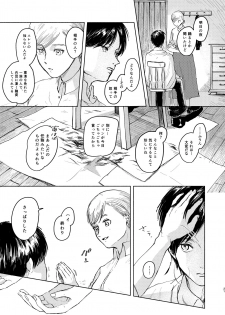 [bin (Enko)] Anata to Dareka no Yoru | You & Someone's Night (Shingeki no Kyojin) [Digital] - page 20