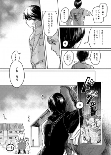 [bin (Enko)] Anata to Dareka no Yoru | You & Someone's Night (Shingeki no Kyojin) [Digital] - page 13