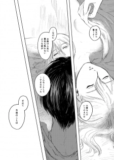 [bin (Enko)] Anata to Dareka no Yoru | You & Someone's Night (Shingeki no Kyojin) [Digital] - page 46