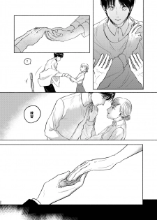 [bin (Enko)] Anata to Dareka no Yoru | You & Someone's Night (Shingeki no Kyojin) [Digital] - page 21