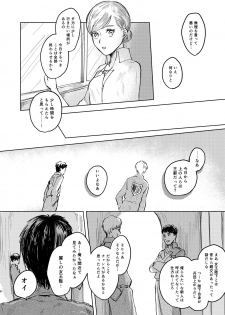 [bin (Enko)] Anata to Dareka no Yoru | You & Someone's Night (Shingeki no Kyojin) [Digital] - page 7