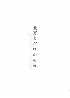 [bin (Enko)] Anata to Dareka no Yoru | You & Someone's Night (Shingeki no Kyojin) [Digital] - page 2