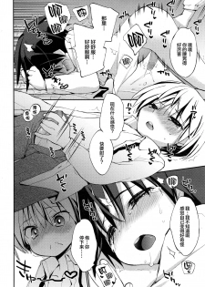 [Konata Hyuura] Danshiryou to Romance (Koushoku Shounen Vol. 10) [Chinese] [迷幻仙域×新桥月白日语社] - page 12