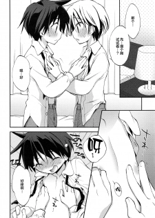 [Konata Hyuura] Danshiryou to Romance (Koushoku Shounen Vol. 10) [Chinese] [迷幻仙域×新桥月白日语社] - page 4