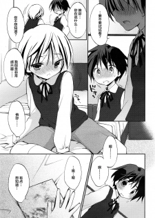 [Konata Hyuura] Danshiryou to Romance (Koushoku Shounen Vol. 10) [Chinese] [迷幻仙域×新桥月白日语社] - page 3