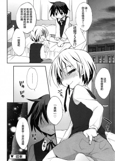 [Konata Hyuura] Danshiryou to Romance (Koushoku Shounen Vol. 10) [Chinese] [迷幻仙域×新桥月白日语社] - page 22