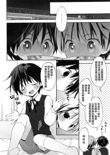 [Konata Hyuura] Danshiryou to Romance (Koushoku Shounen Vol. 10) [Chinese] [迷幻仙域×新桥月白日语社] - page 2