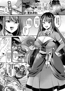 [Kirekawa] Majo to Ouji to Ayatsuri Mahou (COMIC Unreal 2018-06 Vol. 73) [Chinese] [Digital]