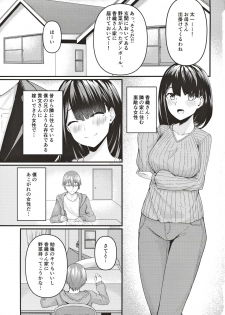 [Sensuality Rough Seas (Emoto Shikeko)] Tonari no Niizuma Onee-san ~ Danna ni Ienai Ayamachi ~ - page 2