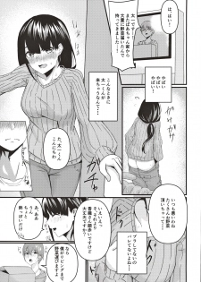 [Sensuality Rough Seas (Emoto Shikeko)] Tonari no Niizuma Onee-san ~ Danna ni Ienai Ayamachi ~ - page 4