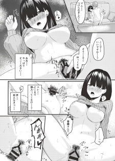 [Sensuality Rough Seas (Emoto Shikeko)] Tonari no Niizuma Onee-san ~ Danna ni Ienai Ayamachi ~ - page 9