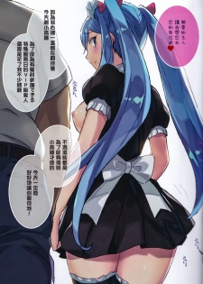 (C97) [Kotonosha (Mutsumi Masato)] TAKAO OF BLUE STEEL 10 (Arpeggio of Blue Steel) [Chinese] [無邪気漢化組] - page 7
