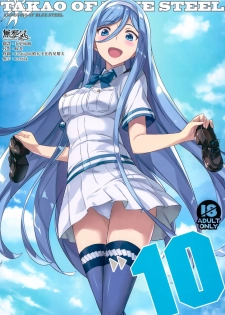 (C97) [Kotonosha (Mutsumi Masato)] TAKAO OF BLUE STEEL 10 (Arpeggio of Blue Steel) [Chinese] [無邪気漢化組] - page 1