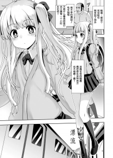 [Kaitsushin (Namamo Nanase)] Shoujo Hyouryuu [Digital] [Chinese] [零食汉化组] - page 2