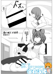 [Kitsunetsuki (Kotora Nue)] Kuruizaku wa HanaNazuna [Chinese] [沒有漢化] [Digital] - page 1