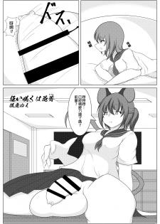 [Kitsunetsuki (Kotora Nue)] Kuruizaku wa HanaNazuna [Chinese] [沒有漢化] [Digital] - page 2