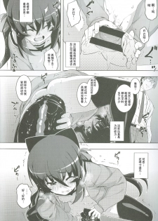 [Namonashi] NTR² (Melonbooks Tokuten Shousasshi) [Chinese] [风油精汉化组] - page 3