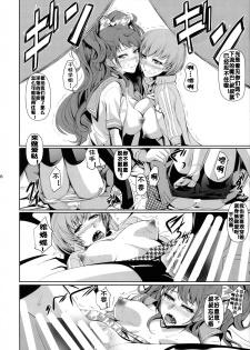 (C88) [DEX+ (Nakadera Akira)] Rise Chie (Persona 4) [Chinese] [流木个人汉化] - page 19