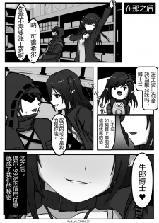 [RedAsh] 可露希尔大减价! | Closure is On Sale Now! (Arknights) [Chinese] - page 22
