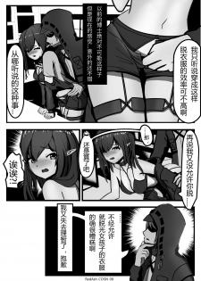 [RedAsh] 可露希尔大减价! | Closure is On Sale Now! (Arknights) [Chinese] - page 9