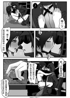 [RedAsh] 可露希尔大减价! | Closure is On Sale Now! (Arknights) [Chinese] - page 18