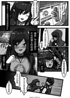[RedAsh] 可露希尔大减价! | Closure is On Sale Now! (Arknights) [Chinese] - page 5