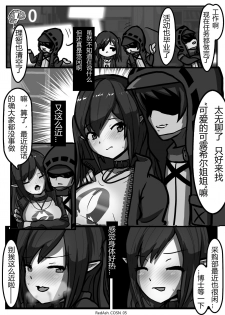 [RedAsh] 可露希尔大减价! | Closure is On Sale Now! (Arknights) [Chinese] - page 6