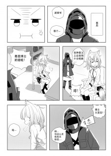 [1nco] 发情的狗狗波登可 (Arknights) [Chinese] - page 9