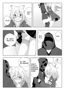 [1nco] 发情的狗狗波登可 (Arknights) [Chinese] - page 6