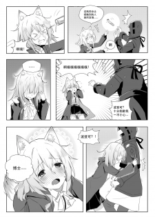[1nco] 发情的狗狗波登可 (Arknights) [Chinese] - page 4