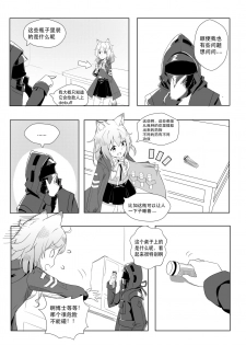 [1nco] 发情的狗狗波登可 (Arknights) [Chinese] - page 3