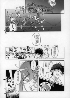 [yamameya (Sato Yamame)] Rokujouhan Maou-sama! ~Zettai Fukujuu Moto Maou to Kurasu Gyaku Isekai Seikatsu~ [Chinese] [WTM直接汉化] - page 25