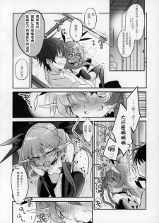 [yamameya (Sato Yamame)] Rokujouhan Maou-sama! ~Zettai Fukujuu Moto Maou to Kurasu Gyaku Isekai Seikatsu~ [Chinese] [WTM直接汉化] - page 12