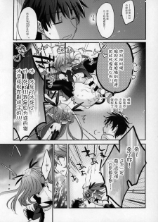 [yamameya (Sato Yamame)] Rokujouhan Maou-sama! ~Zettai Fukujuu Moto Maou to Kurasu Gyaku Isekai Seikatsu~ [Chinese] [WTM直接汉化] - page 10