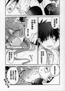 [yamameya (Sato Yamame)] Rokujouhan Maou-sama! ~Zettai Fukujuu Moto Maou to Kurasu Gyaku Isekai Seikatsu~ [Chinese] [WTM直接汉化] - page 26