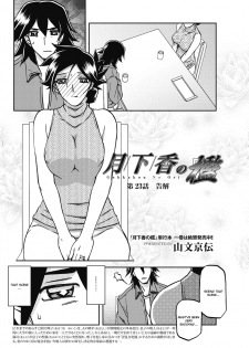 [Sanbun Kyoden] Gekkakou no Ori Ch. 23 - Confession (COMIC HOTMiLK Koime Vol. 17) [English] [Digital] - page 2